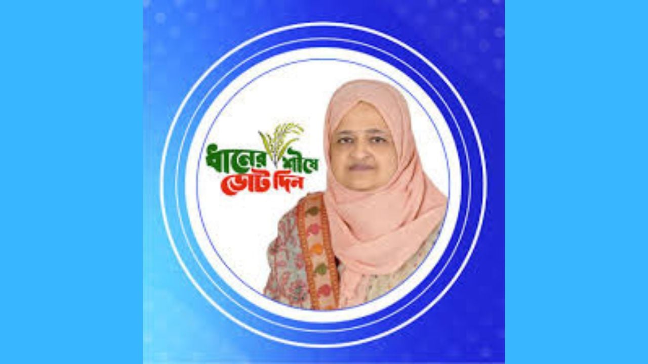 উন্নয়নের ধারা ফেরাতে ধানের শীষে ভোট চান ইলিয়াসপত্নী লুনা