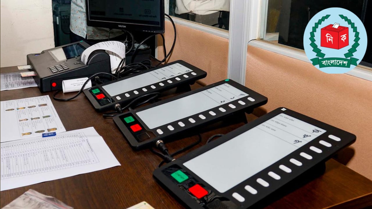 ইভিএম প্রকল্পে গচ্চা ৩৮২৫ কোটি টাকা