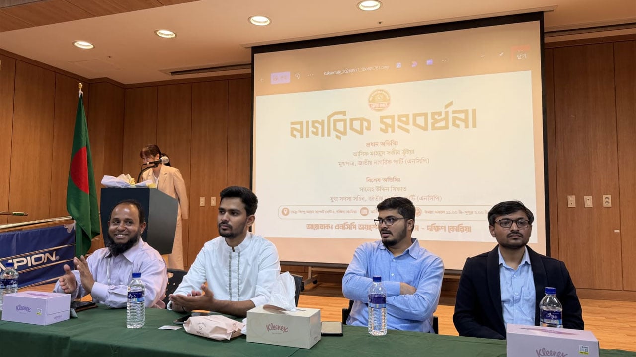 দক্ষিণ কোরিয়ায় এনসিপির মুখপাত্র আসিফ মাহমুদকে নাগরিক সংবর্ধনা