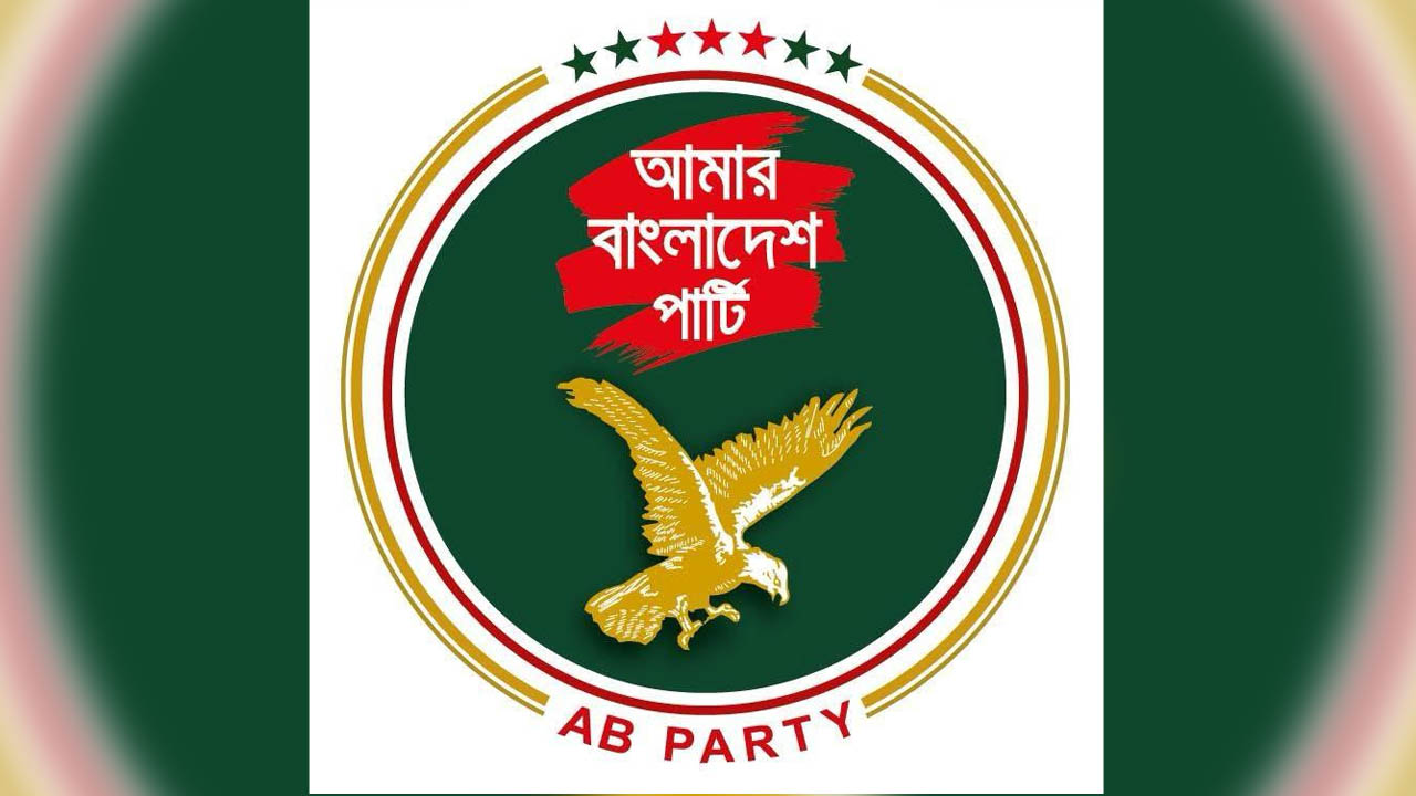 এবি পার্টির কেন্দ্রীয় সম্পাদকীয় কমিটি ঘোষণা