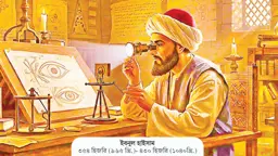 আধুনিক অপটিকস, ইবনুল হাইসাম ও নতুন যুগের সূচনা