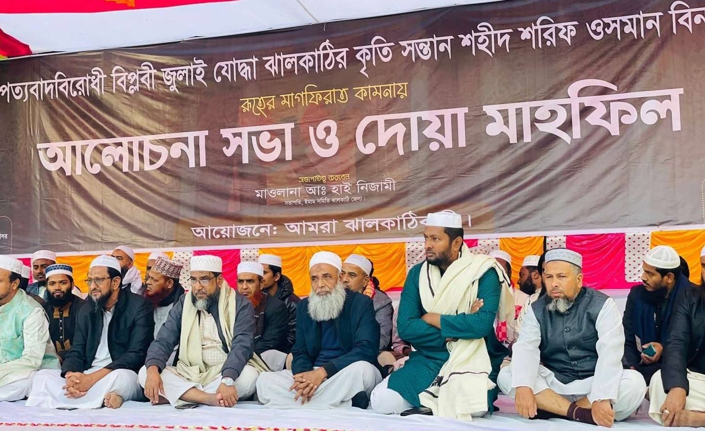 ঝালকাঠিতে শহীদ ওসমান হাদি স্মরণে দোয়া মাহফিল