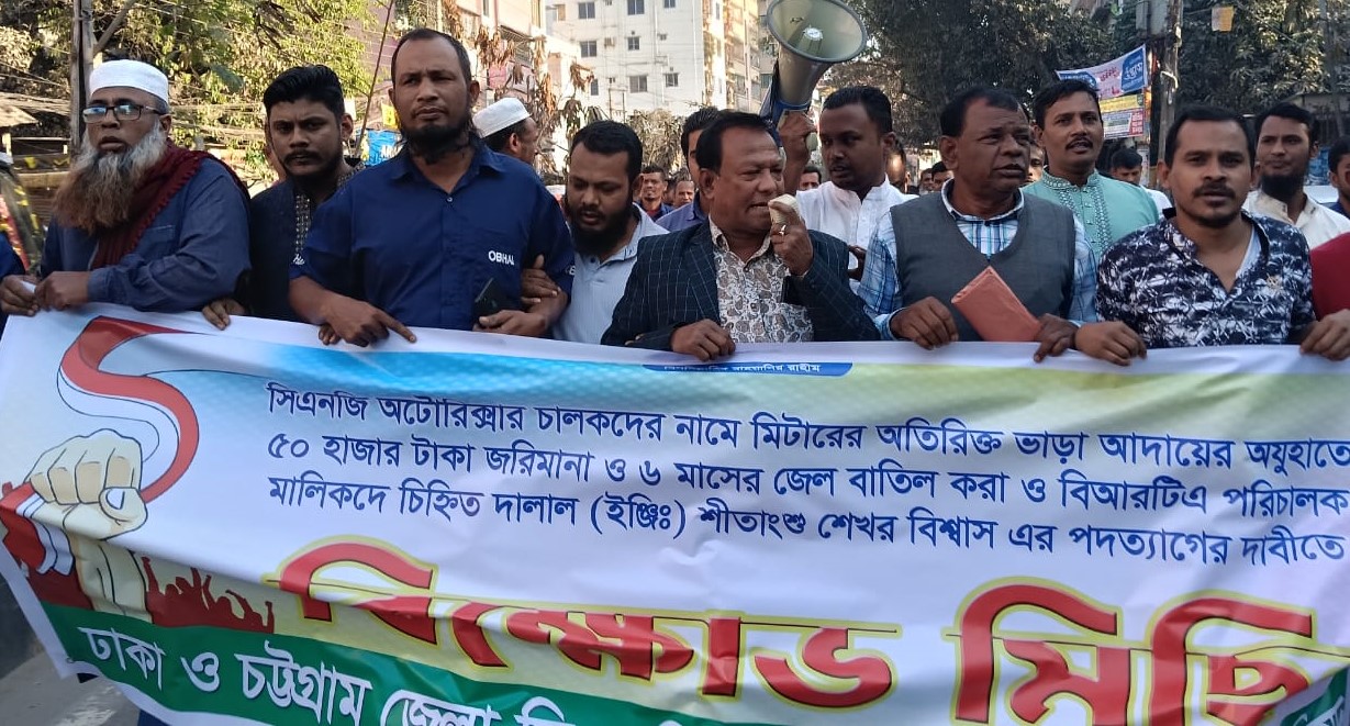 সিএনজি-অটোরিকশা মিটারে ভাড়া নেয়ার শর্ত প্রত্যাহারের দাবি