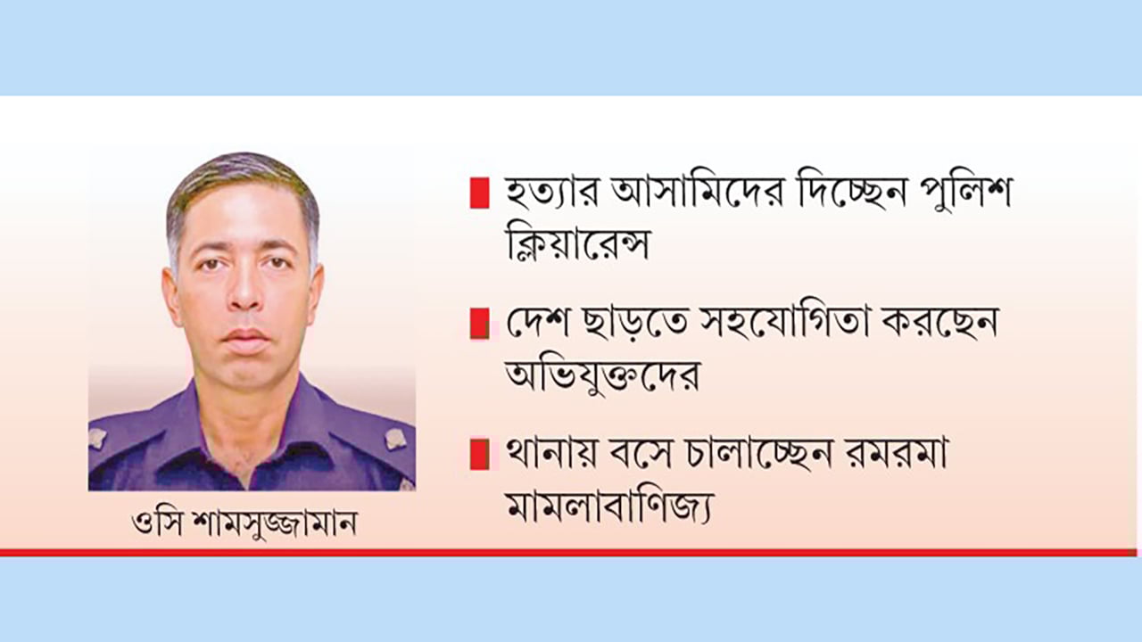 জুলাইয়ের খলনায়ক এখন ফেনীর ওসি