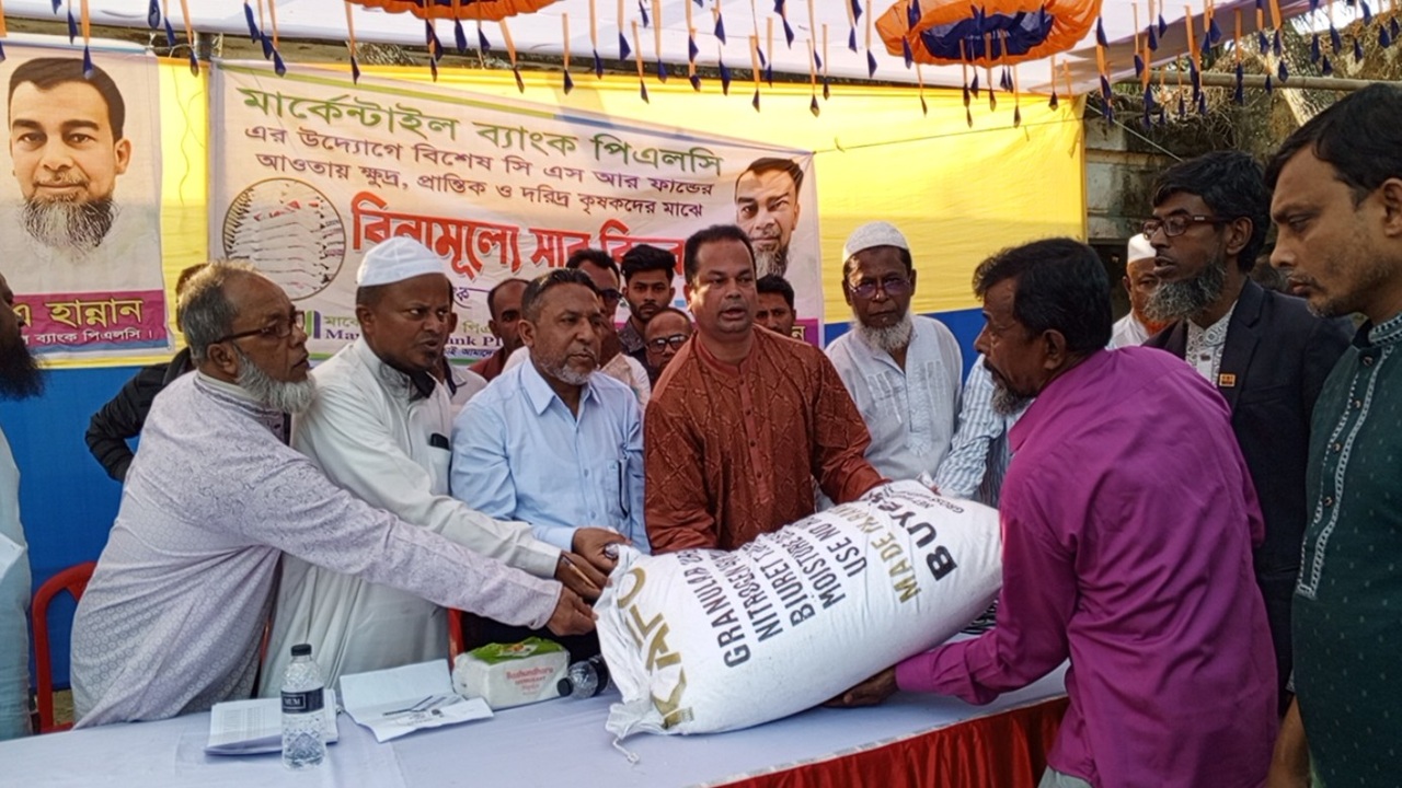 ফরিদগঞ্জে মার্কেন্টাইল ব্যাংকের বিনামূল্যে সার বিতরণ
