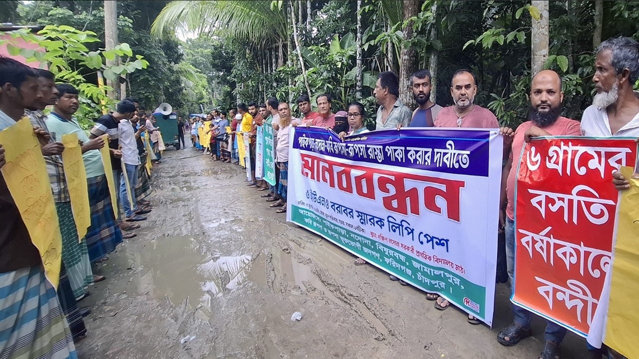 ফরিদগঞ্জে রাস্তা পাকা করার দাবিতে মানববন্ধন, স্মারকলিপি পেশ