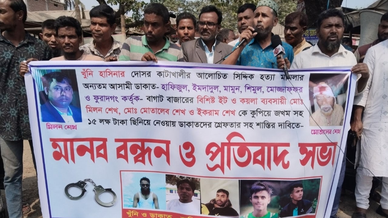 মধুখালীতে সমিতির সাড়ে ১৫ লাখ টাকা লুট, ব্যবসায়ীদের মানববন্ধন