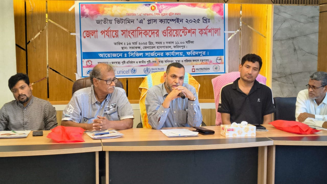 ফরিদপুরে ভিটামিন এ প্লাস ক্যাম্পেইন উপলক্ষে কর্মশালা অনুষ্ঠিত