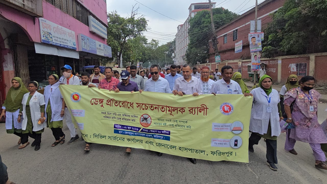 ফরিদপুরে ডেঙ্গু প্রতিরোধে সচেতনতামূলক র‍্যালি