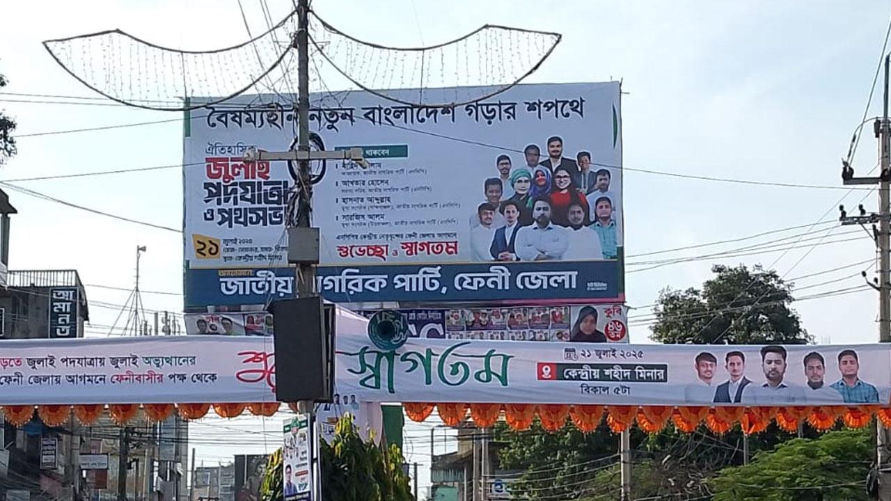 উত্তরায় বিমান বিধ্বস্ত: এনসিপির তিন জেলার পদযাত্রা স্থগিত