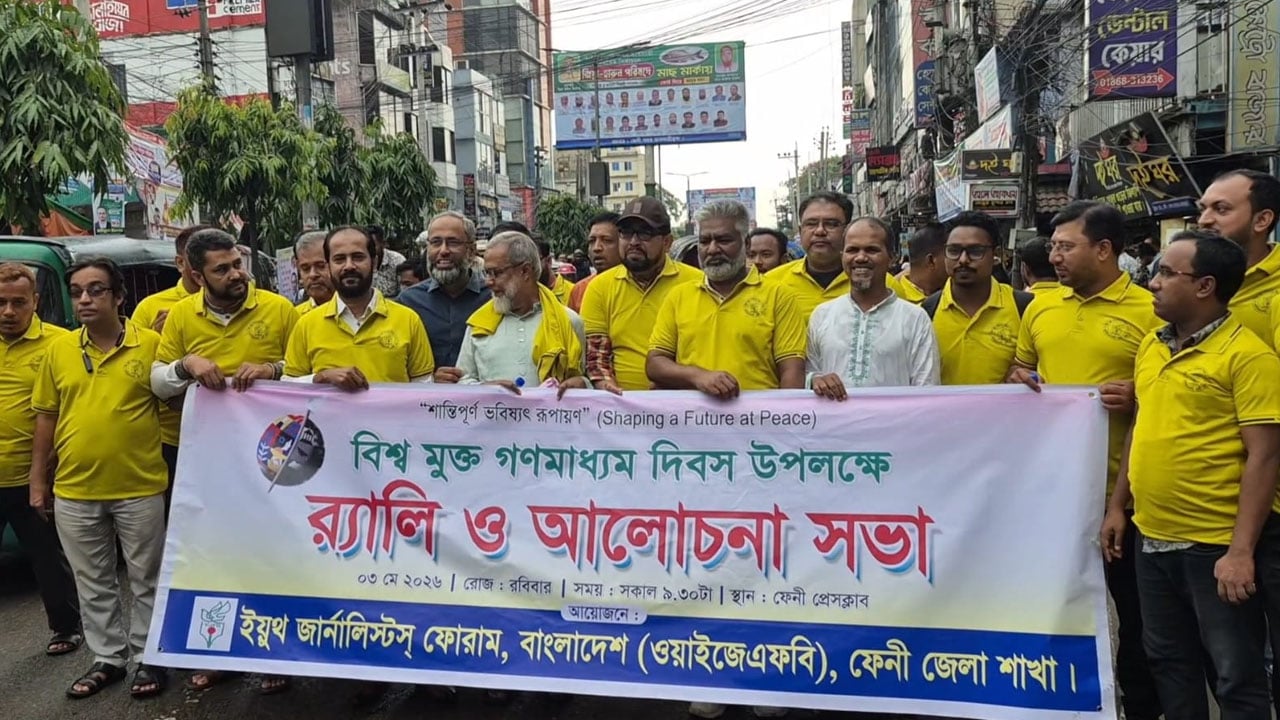 ফেনীতে মুক্ত গণমাধ্যম দিবসে র‍্যালি ও আলোচনা সভা