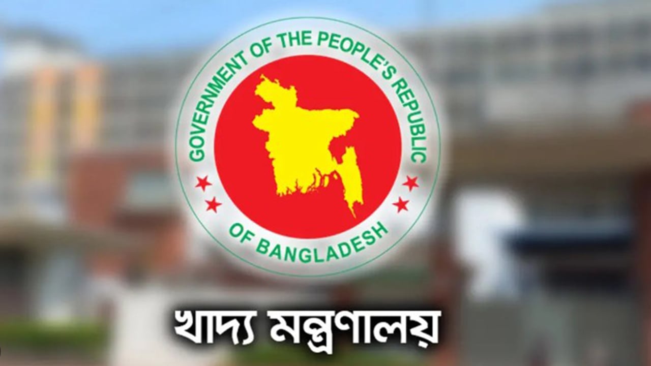 খাদ্য মন্ত্রণালয়ে এসএসসি পাসে আবেদনের সুযোগ