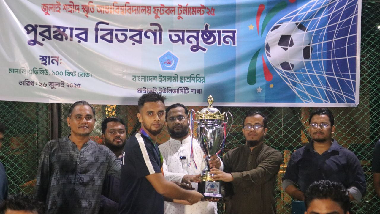 প্রাইভেট বিশ্ববিদ্যালয় শিবিরের জুলাই শহীদ স্মৃতি ফুটবল টুর্নামেন্ট