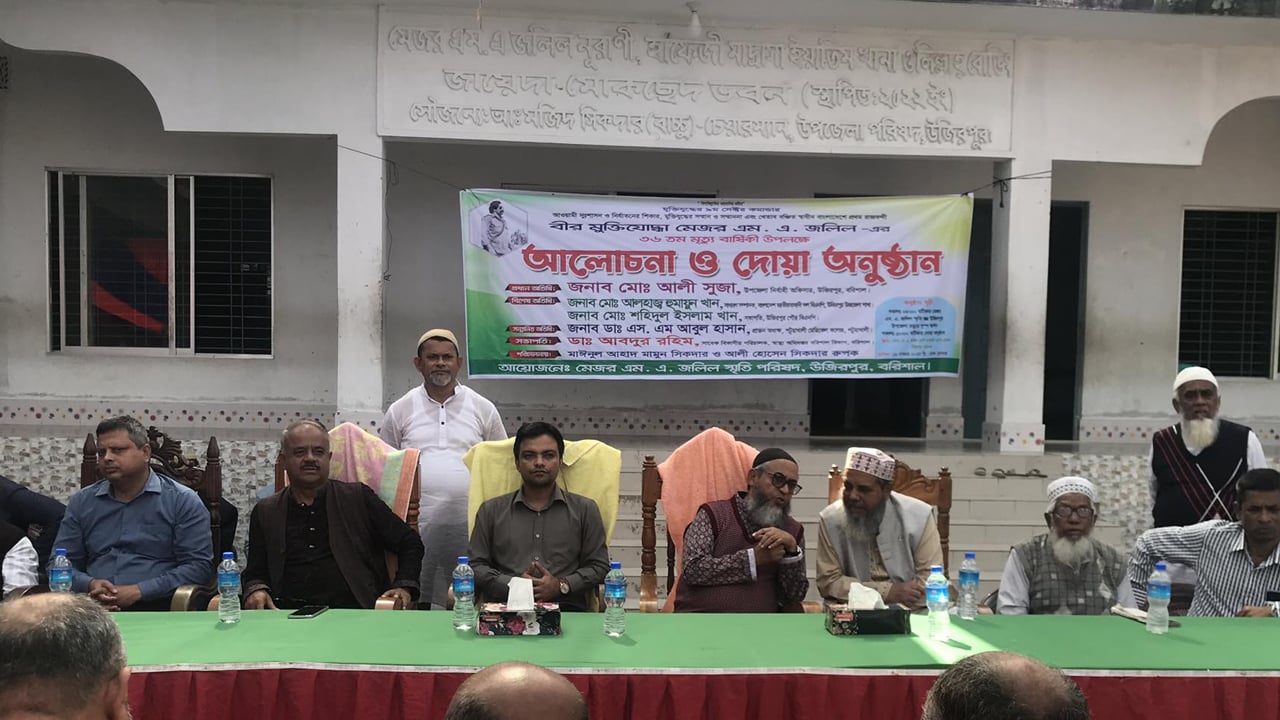 মেজর এম এ জলিলের ৩৬তম মৃত্যুবার্ষিকী পালিত