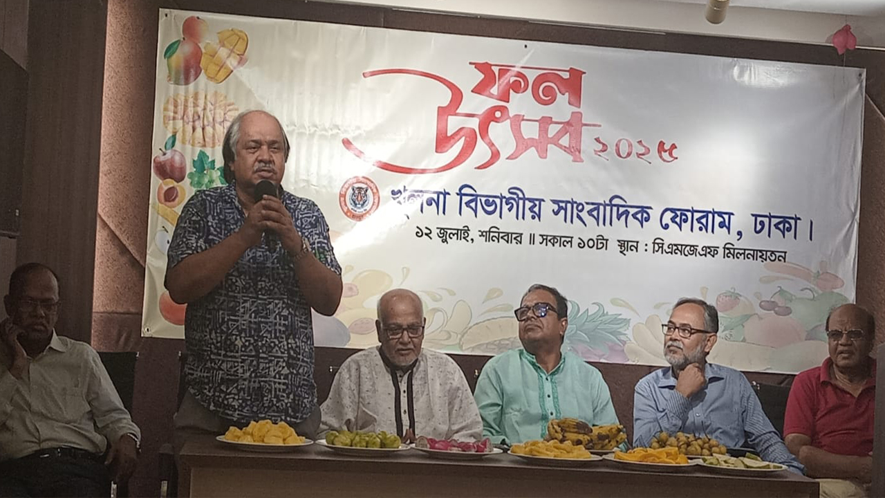 রাজধানীতে খুলনা বিভাগীয় সাংবাদিক ফোরামের ফল উৎসব অনুষ্ঠিত