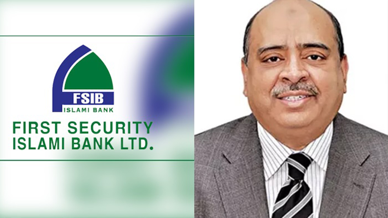 ফার্স্ট সিকিউরিটি ইসলামী ব্যাংকের এমডিকে অপসারণ