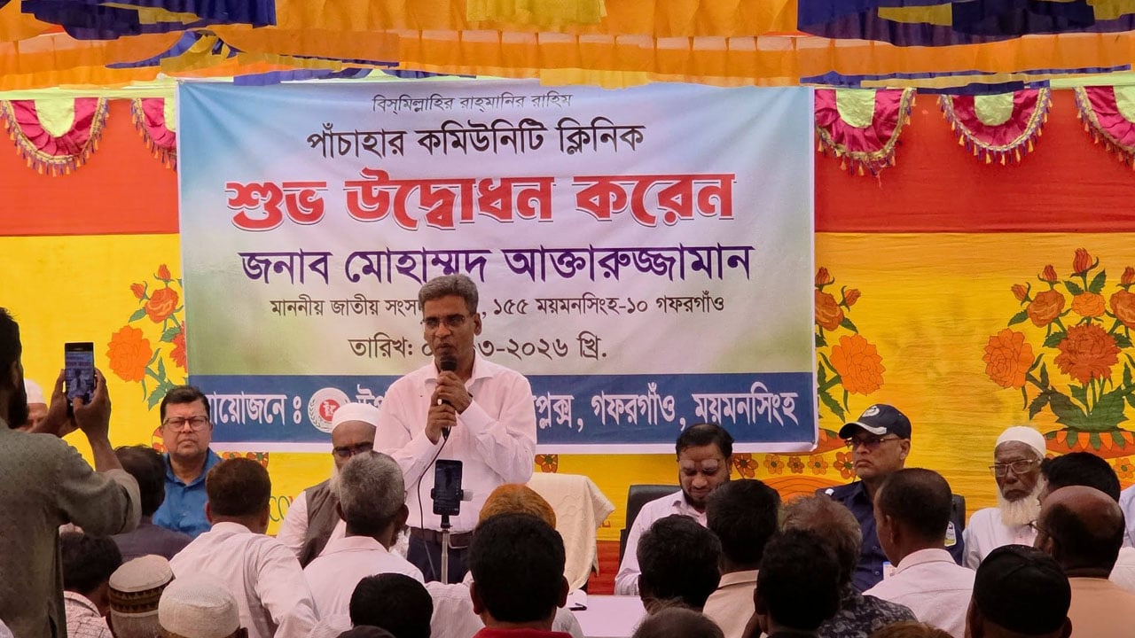 কমিউনিটি ক্লিনিক উদ্বোধন করলেন গফরগাঁওয়ের এমপি বাচ্চু
