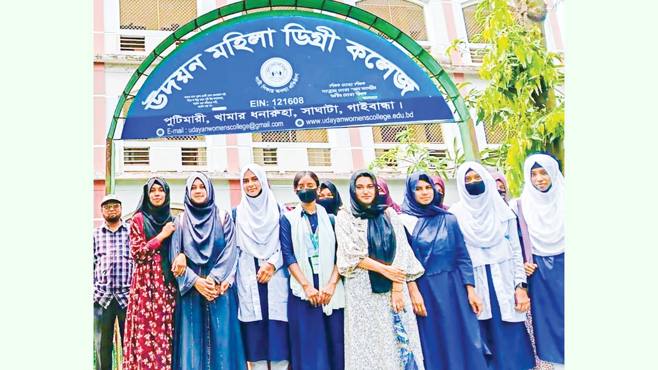 নারী শিক্ষায় অবদান রাখছে উদয়ন মহিলা ডিগ্রি কলেজ