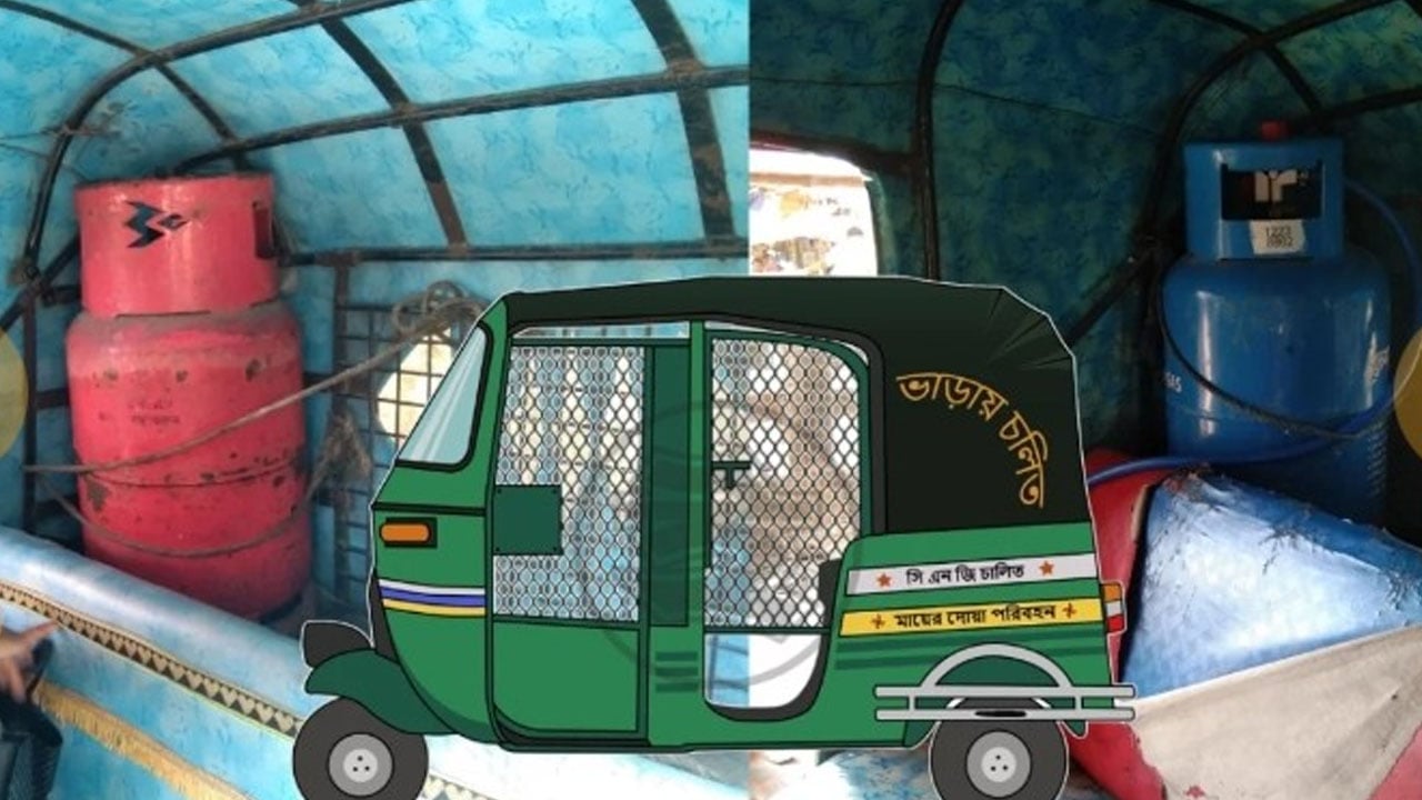 রান্নার সিলিন্ডারে চলছে সিএনজিচালিত অটোরিকশা, বড় দুর্ঘটনার শঙ্কা