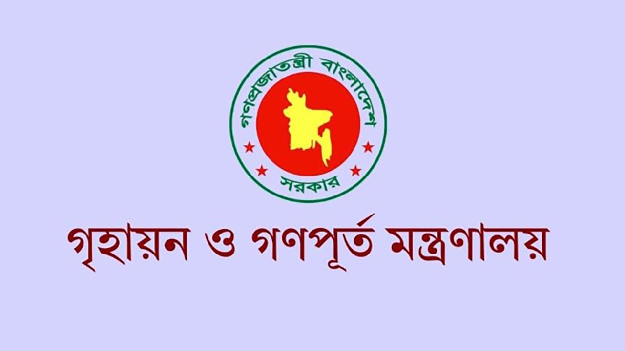গণপূর্ত অধিদপ্তরের দর তফসিল পর্যালোচনার কমিটি গঠন