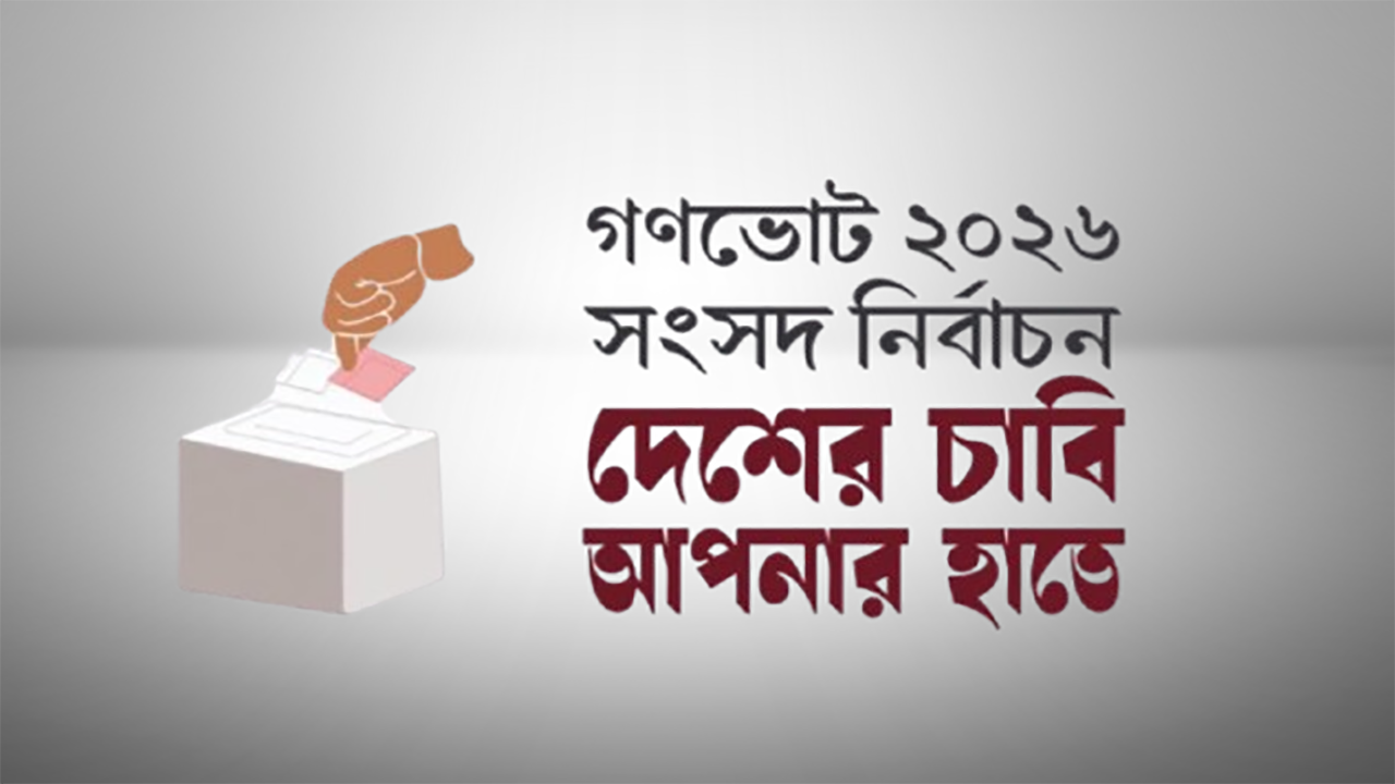 গণভোট সম্পর্কে সচেতনতা সৃষ্টিতে দেশজুড়ে ব্যাপক কর্মসূচি