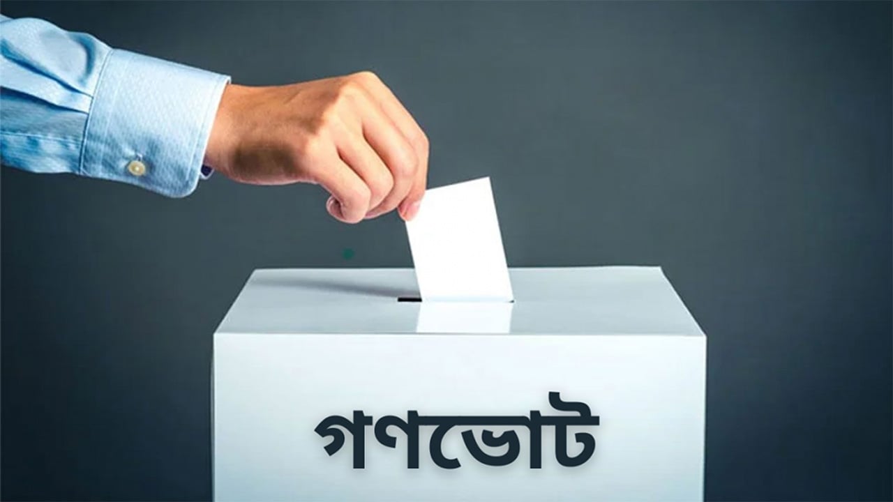 উপদেষ্টা পরিষদে গণভোট অধ্যাদেশ অনুমোদন