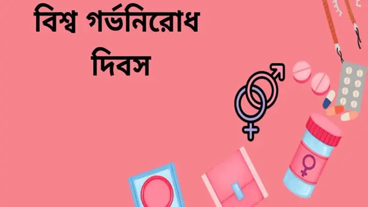 পুরুষ দুটি আর নারী পাঁচটি পদ্ধতি ব্যবহার করেন