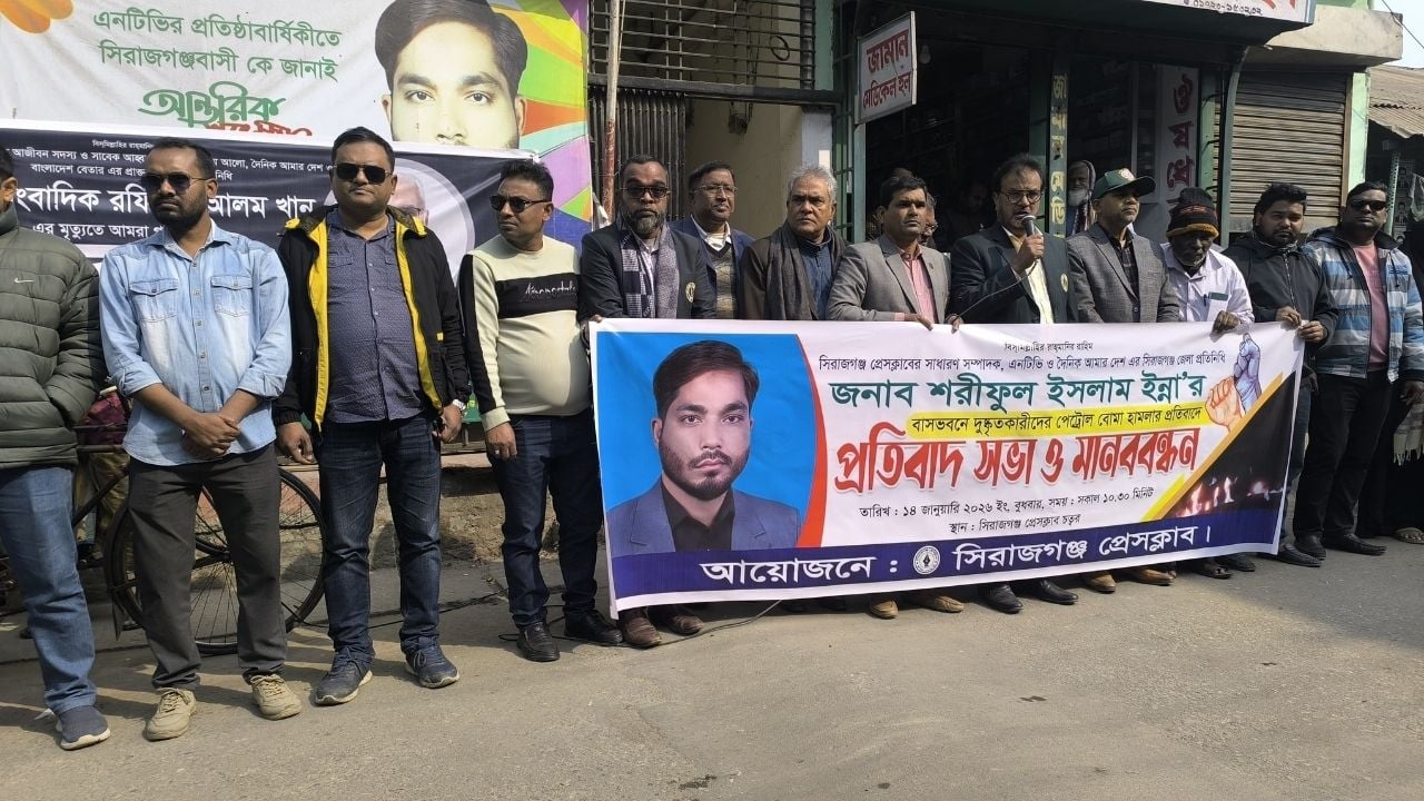 আমার দেশের সিরাজগঞ্জ প্রতিনিধির বাড়িতে পেট্রোল বোমা নিক্ষেপ