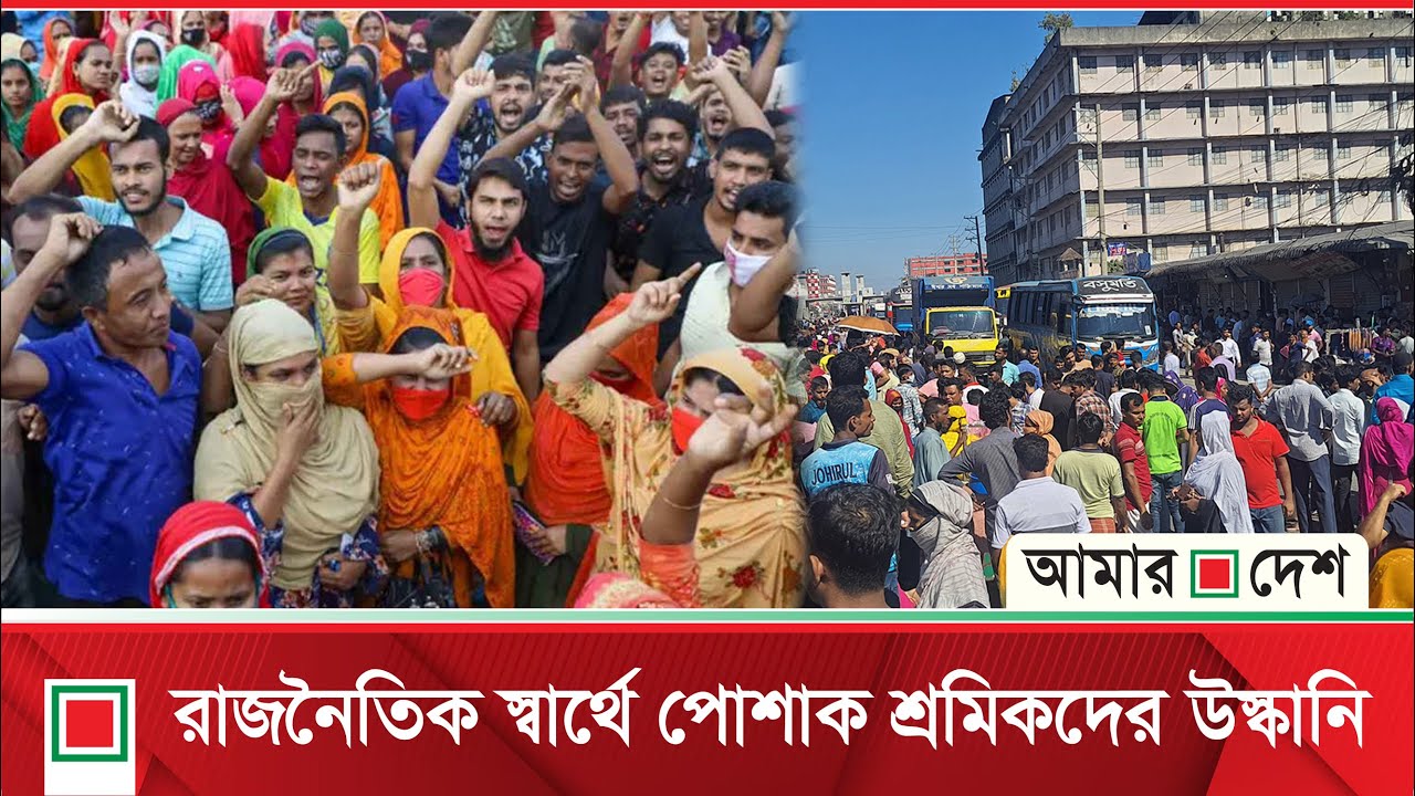 পরিকল্পিত শ্রমিক অসন্তোষে অস্থির গার্মেন্টস খাত