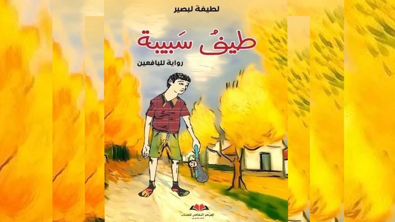 কিশোর উপন্যাস তিফু সাবিবা : অটিজম ও মানবতার গল্প