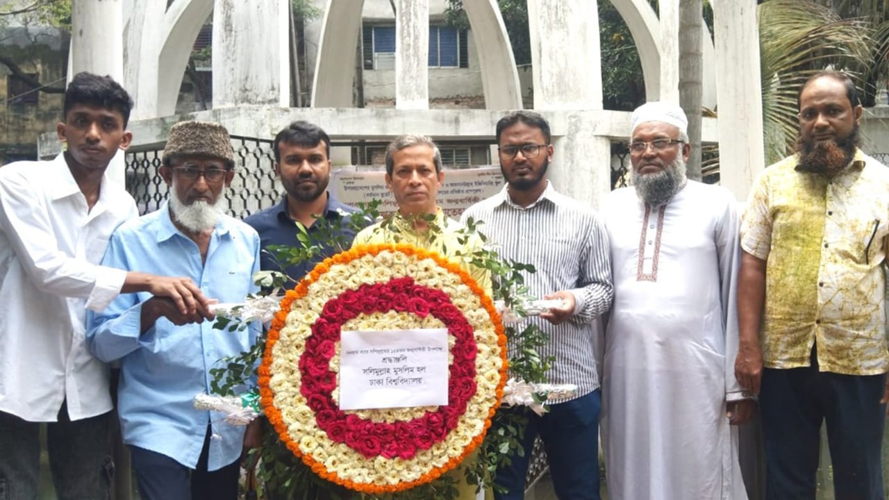 নবাব স্যার সলিমুল্লাহর ১৫৫তম জন্মবার্ষিকী পালিত
