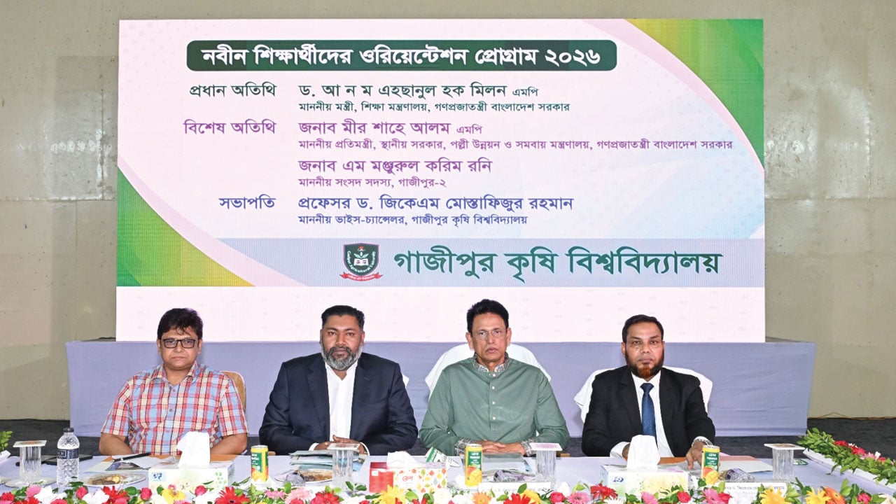 গাজীপুর কৃষি বিশ্ববিদ্যালয়ে উৎসবমুখর পরিবেশে নবীন শিক্ষার্থীদের ওরিয়েন্টেশন অনুষ্ঠিত
