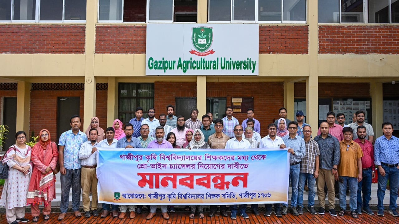 প্রো-ভিসি পদে বহিরাগত নিয়োগ নয়: মানববন্ধনে গাকৃবি শিক্ষক সমিতি