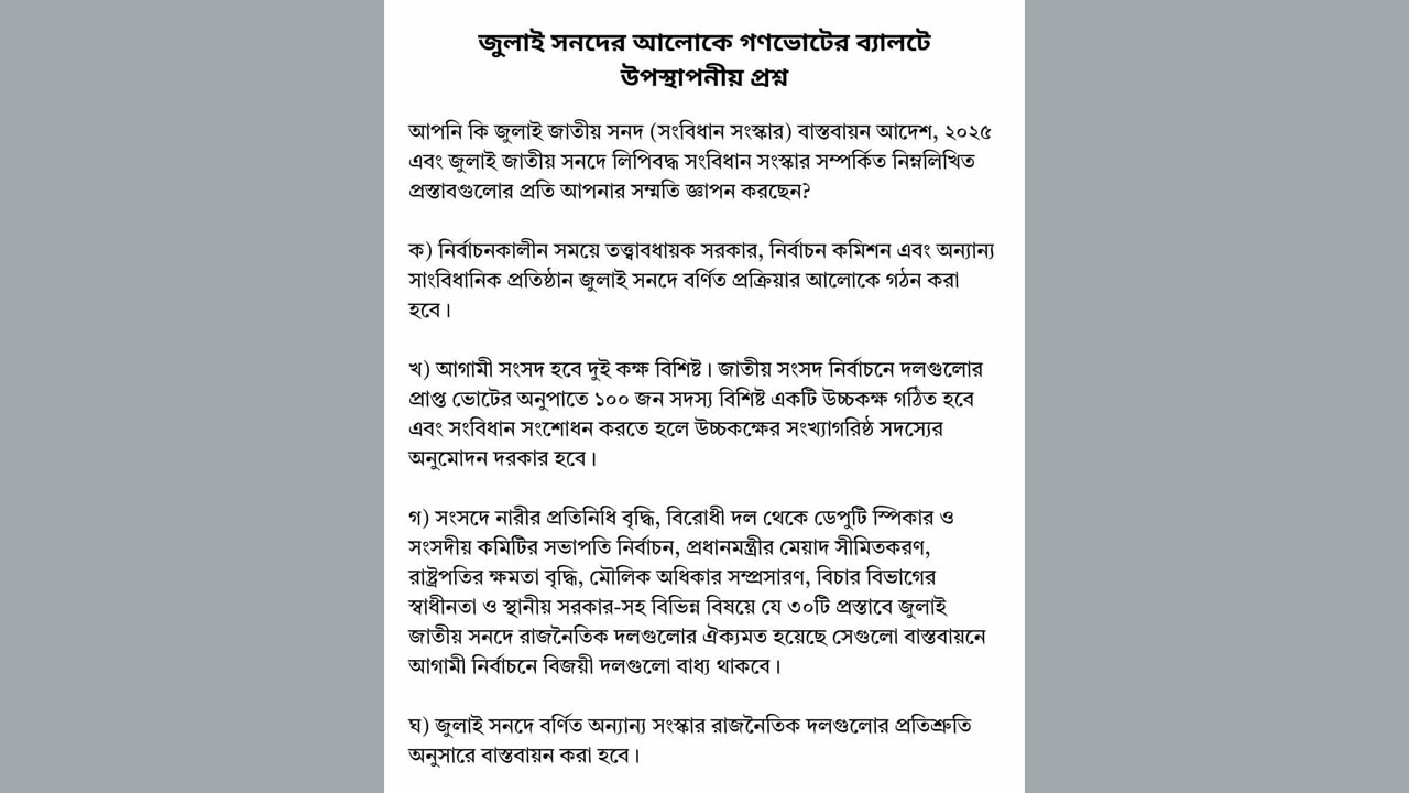 গণভোট-2