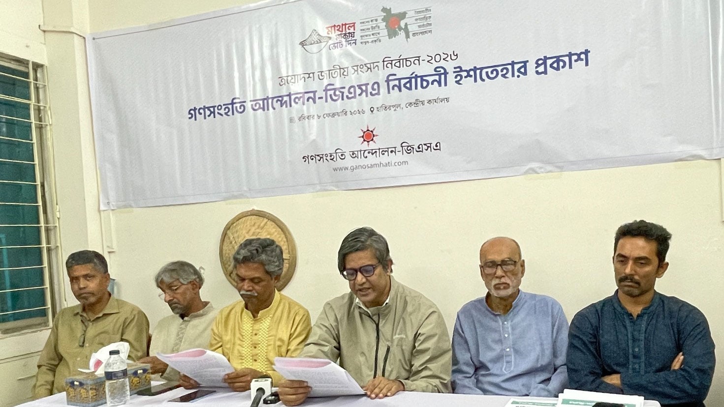 গণতান্ত্রিক রাষ্ট্র ও ন্যায্য সম্পদ বণ্টনের অঙ্গীকারে গণসংহতি আন্দোলনের ইশতেহার