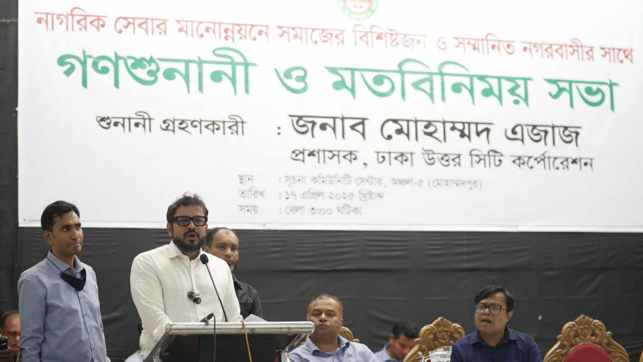 ঢাকা উত্তর সিটি কর্পোরেশনের গণশুনানীতে হট্টগোল
