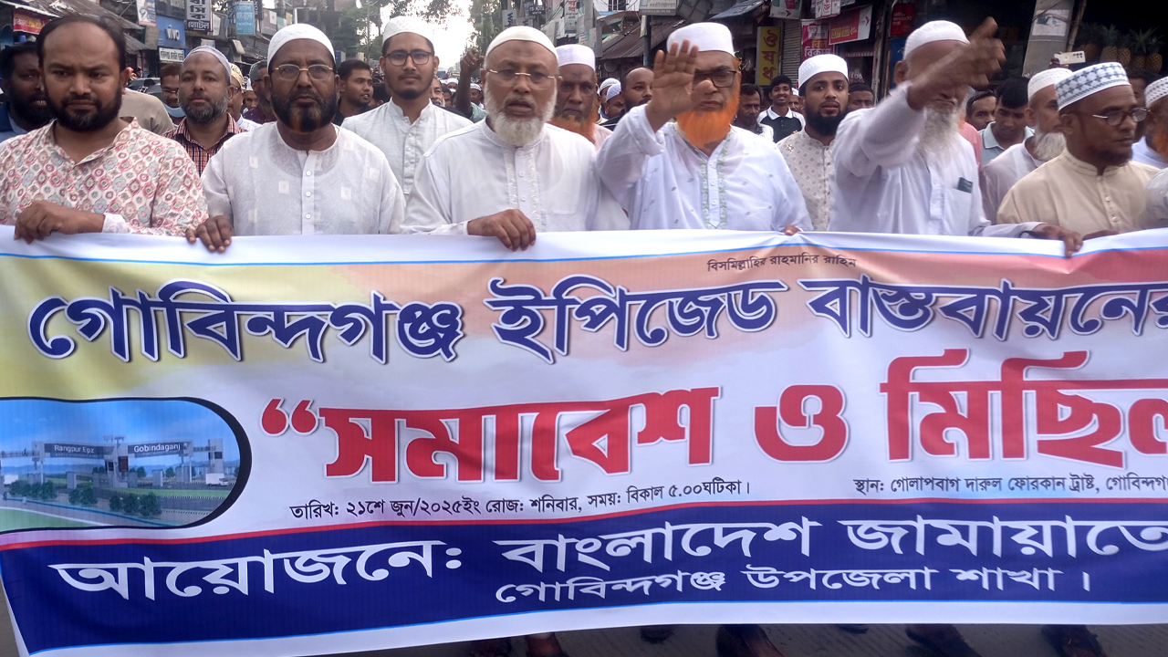 গোবিন্দগঞ্জে ইপিজেড করার দাবিতে জামায়াতের সমাবেশ