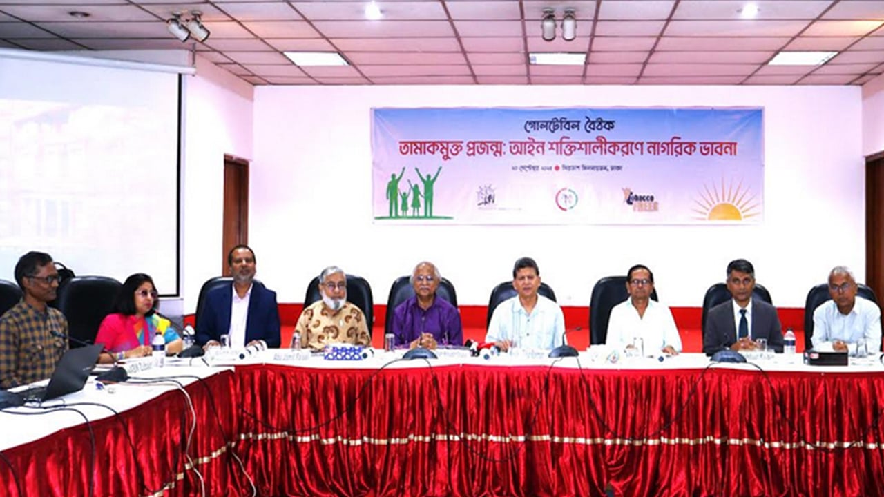 তামাকমুক্ত প্রজন্ম গড়তে আইন শক্তিশালী করার তাগিদ