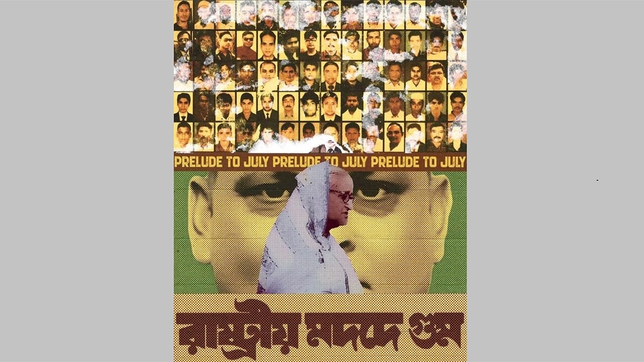 র‍্যাব ও ডিজিএফআইয়ের নিষ্ঠুরতা গুম কমিশনের প্রতিবেদনে