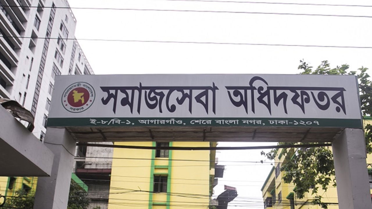 সমাজসেবা অধিদপ্তরের ৪ কর্মকর্তার অনিয়মের অভিযোগে তদন্ত কমিটি গঠন