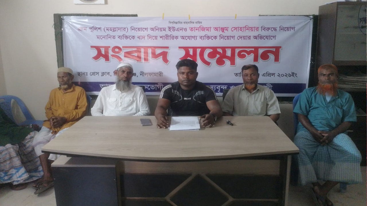 উত্তীর্ণ প্রার্থীকে চাকরি না দেওয়ায় ইউএনওর বিরুদ্ধে সংবাদ সম্মেলন