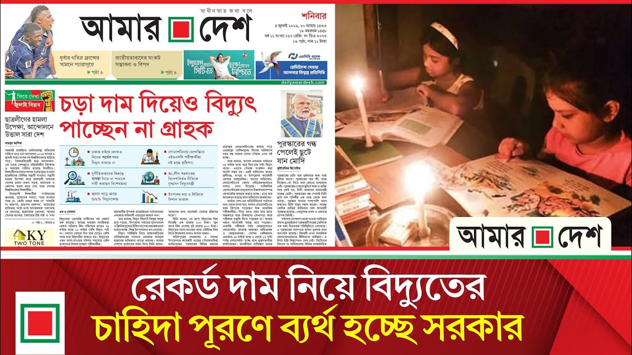 গ্রামাঞ্চলে বিদ্যুৎ যেন এখন সোনার হরিণ, লোডশেডিংয়ে অতিষ্ট জনজীবন
