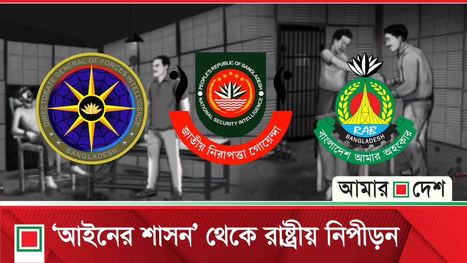 গুম বিষয়ক তদন্ত কমিশনের দ্বিতীয় অন্তর্বর্তী প্রতিবেদন