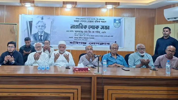 হবিগঞ্জে সাংবাদিক গোলাম মোস্তফা রফিক স্মরণে নাগরিক শোকসভা