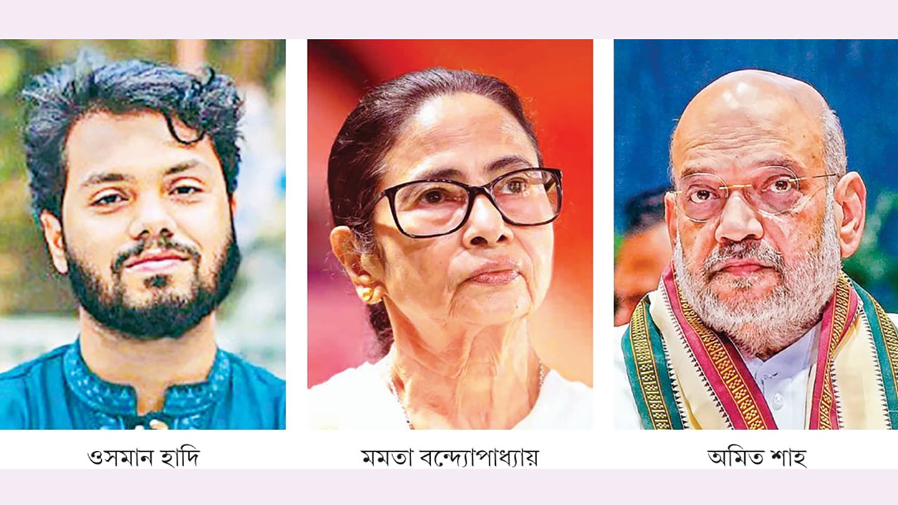 হাদি হত্যাকাণ্ড : মমতার জালে অমিত শাহ