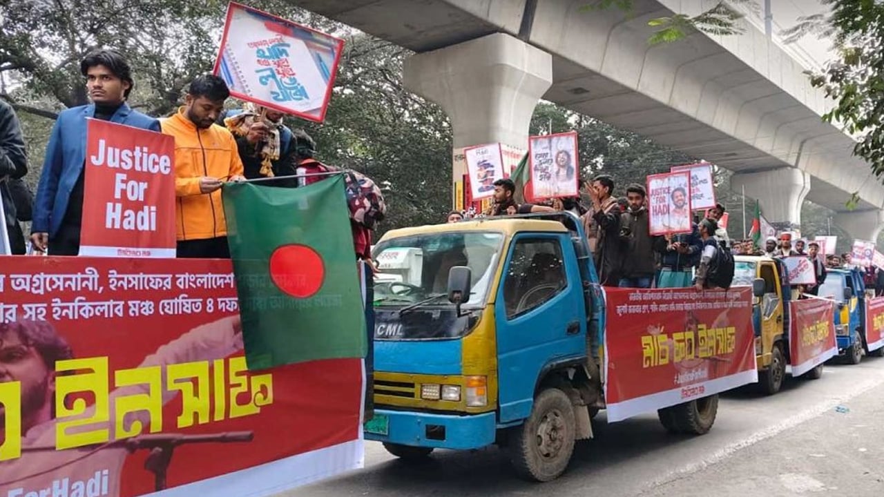 ইনকিলাব মঞ্চের ‘মার্চ ফর ইনসাফ’ শুরু