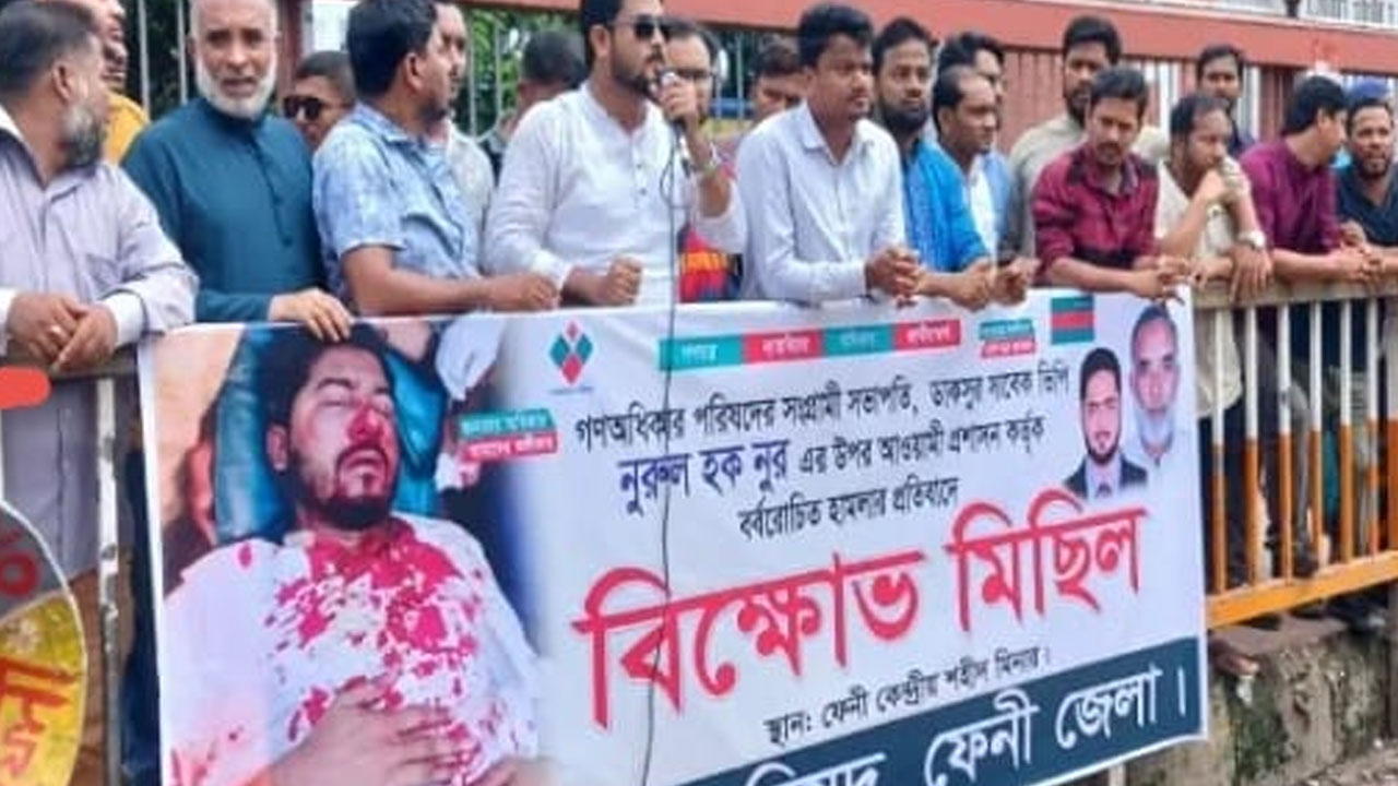 নুরের ওপর হামলার প্রতিবাদে ফেনীতে বিক্ষোভ