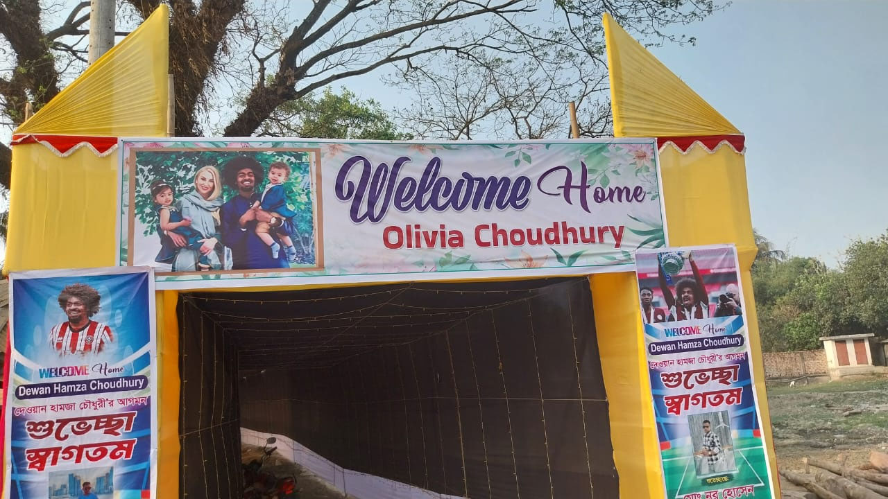 ওয়েলকাম হোম দেওয়ান হামজা চৌধুরী