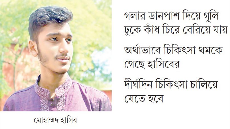 ‘পুলিশের গুলি আমার সব স্বপ্ন ধূলিসাৎ করে দিয়েছে’