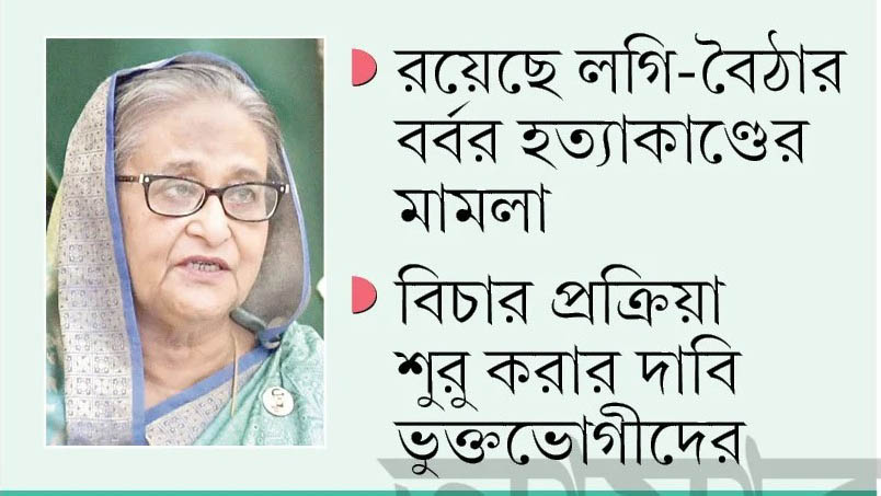 ক্ষমতার দাপটে হত্যাসহ ১৬ মামলায় দায়মুক্ত হাসিনা